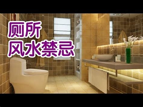 廁所風水禁忌|日本風水師教你廁所5大風水禁忌 在洗手間做這件事全。